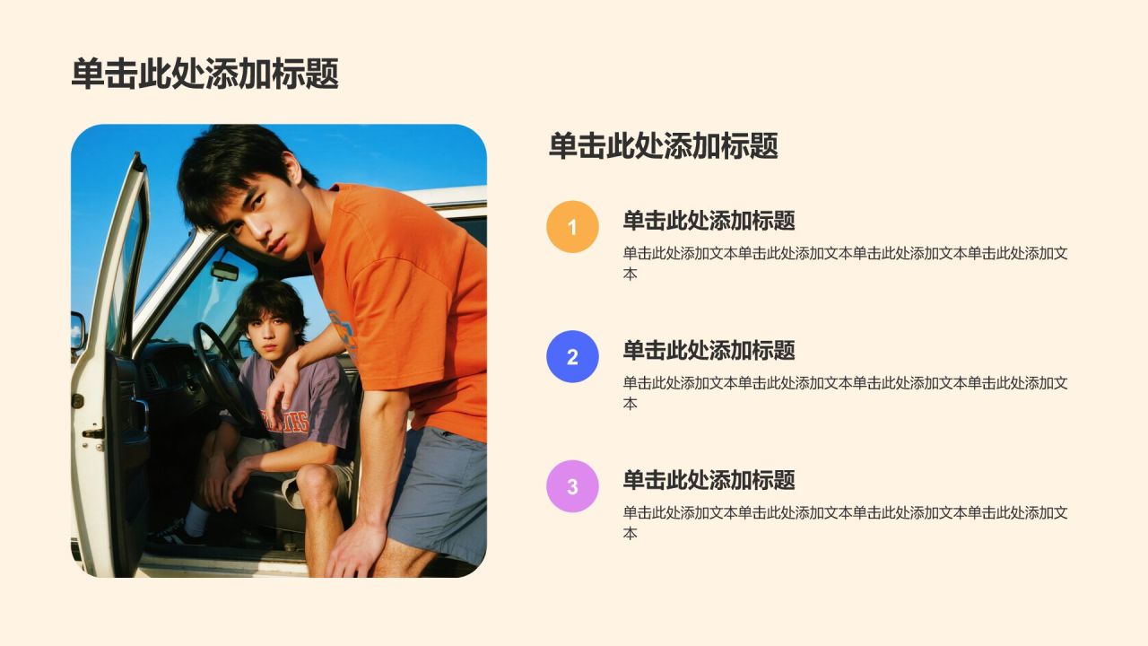橙色几何风开学第一课教育通用PPT模板