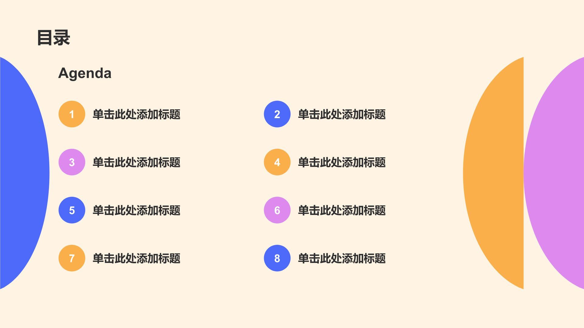 橙色几何风开学第一课教育通用PPT模板