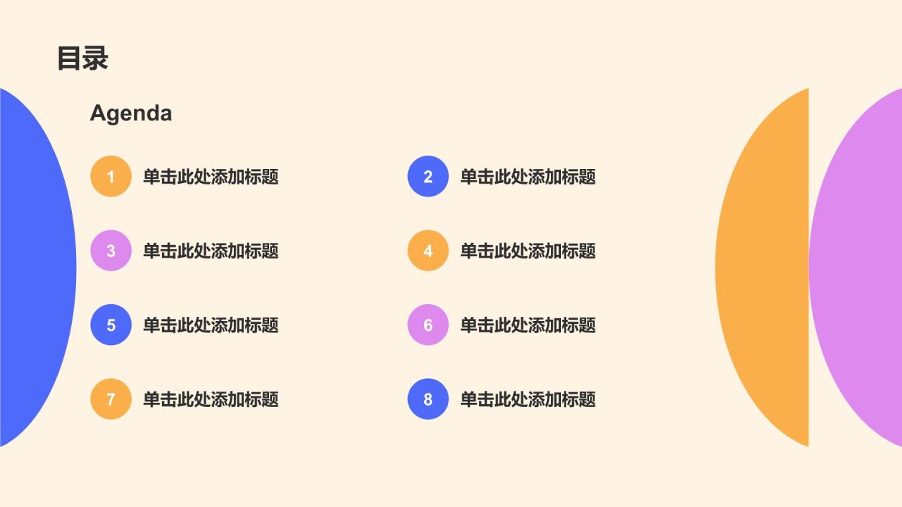 橙色几何风开学第一课教育通用PPT模板