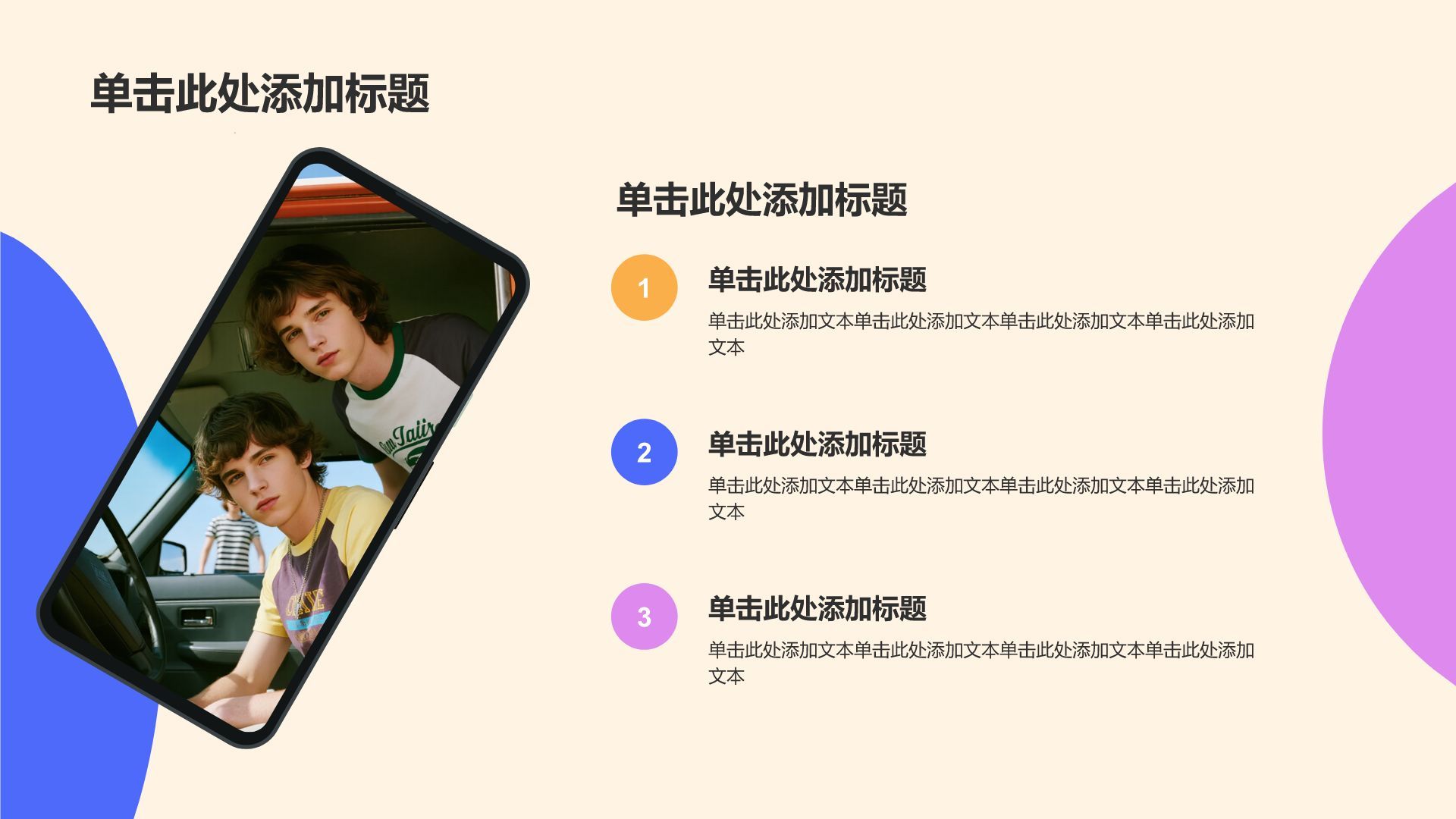 橙色几何风开学第一课教育通用PPT模板