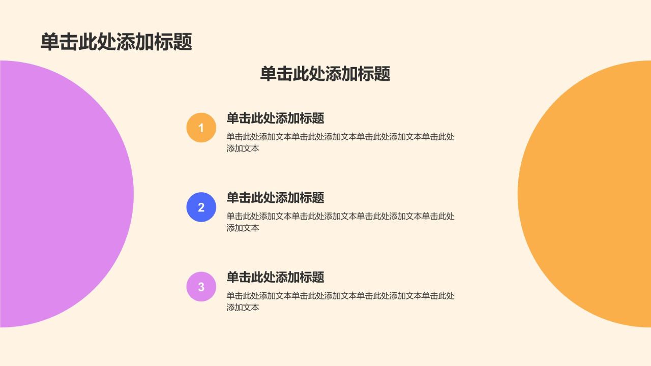 橙色几何风开学第一课教育通用PPT模板