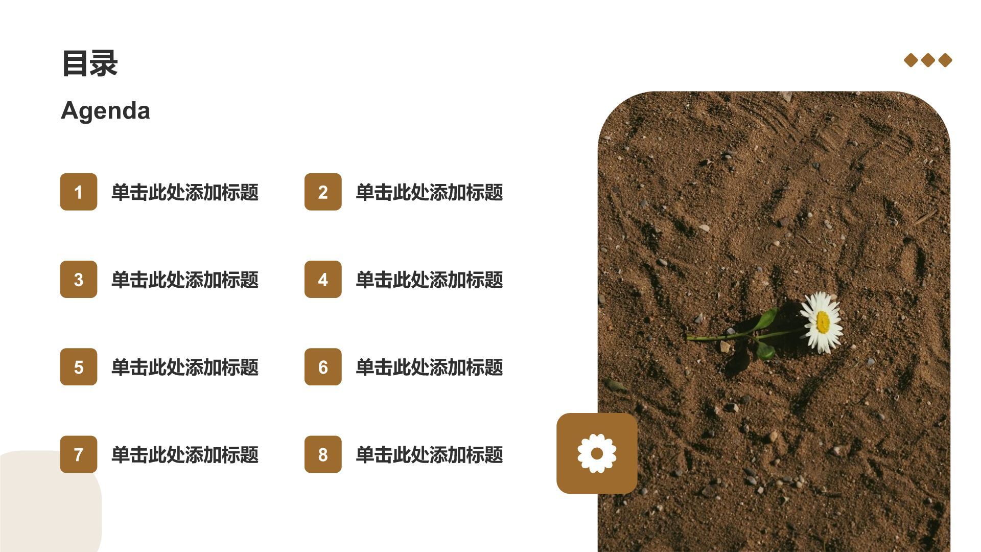 棕色商务风历史叙事通用PPT模板