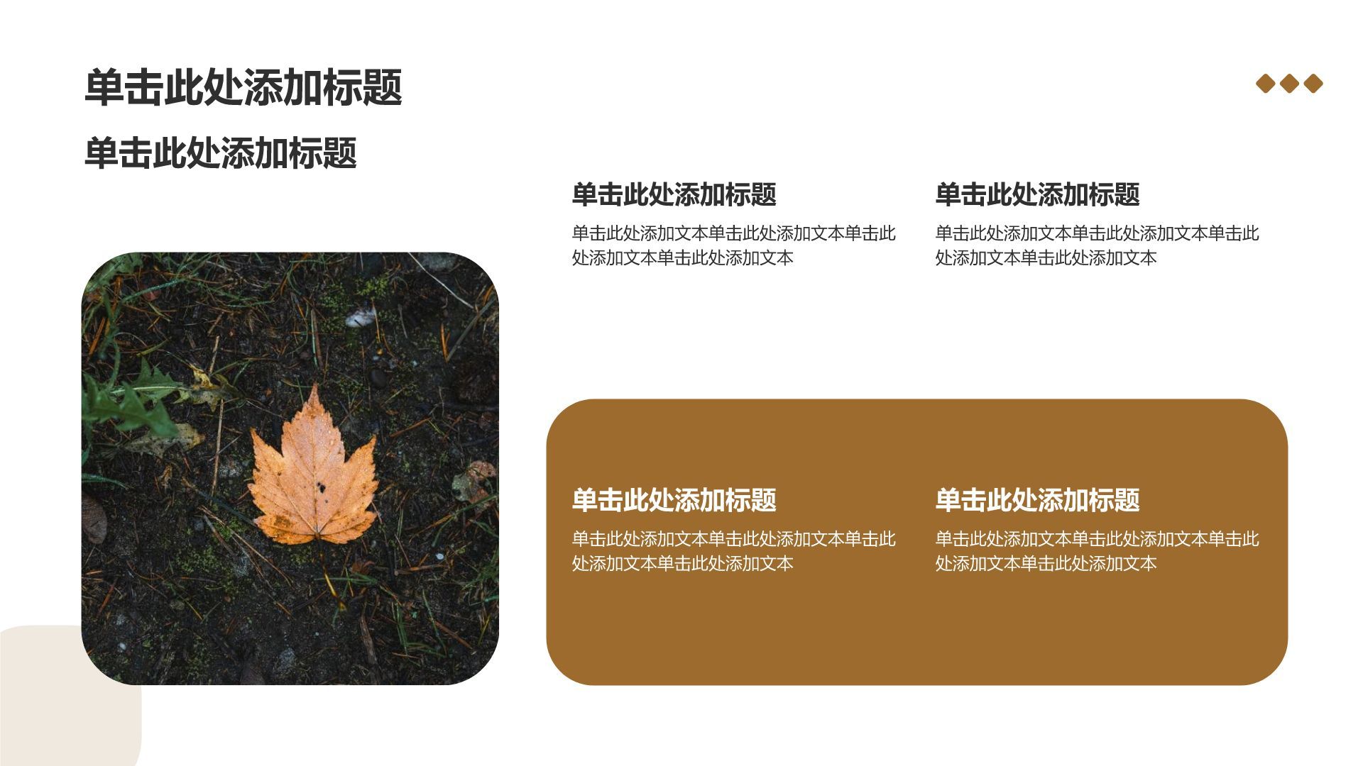 棕色商务风历史叙事通用PPT模板