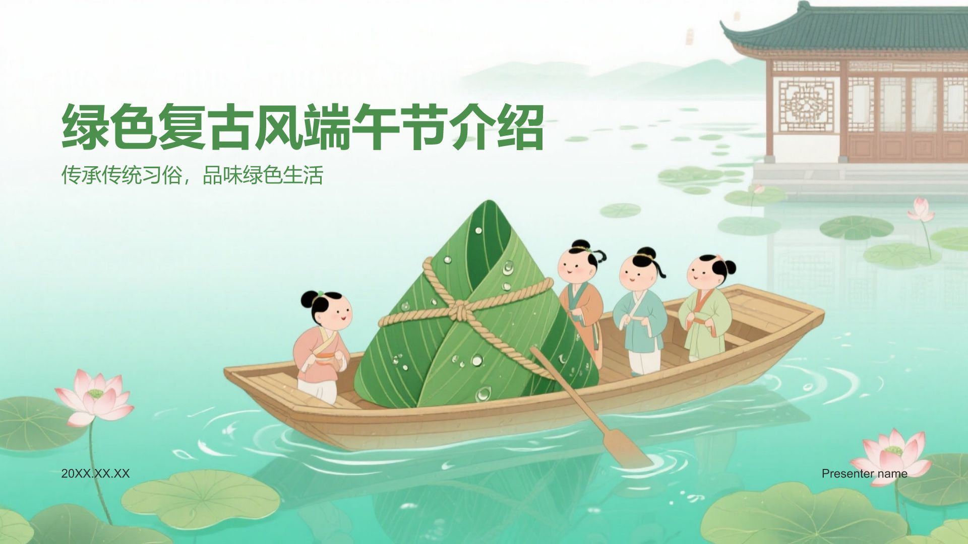 绿色中国风端午节介绍PPT模板