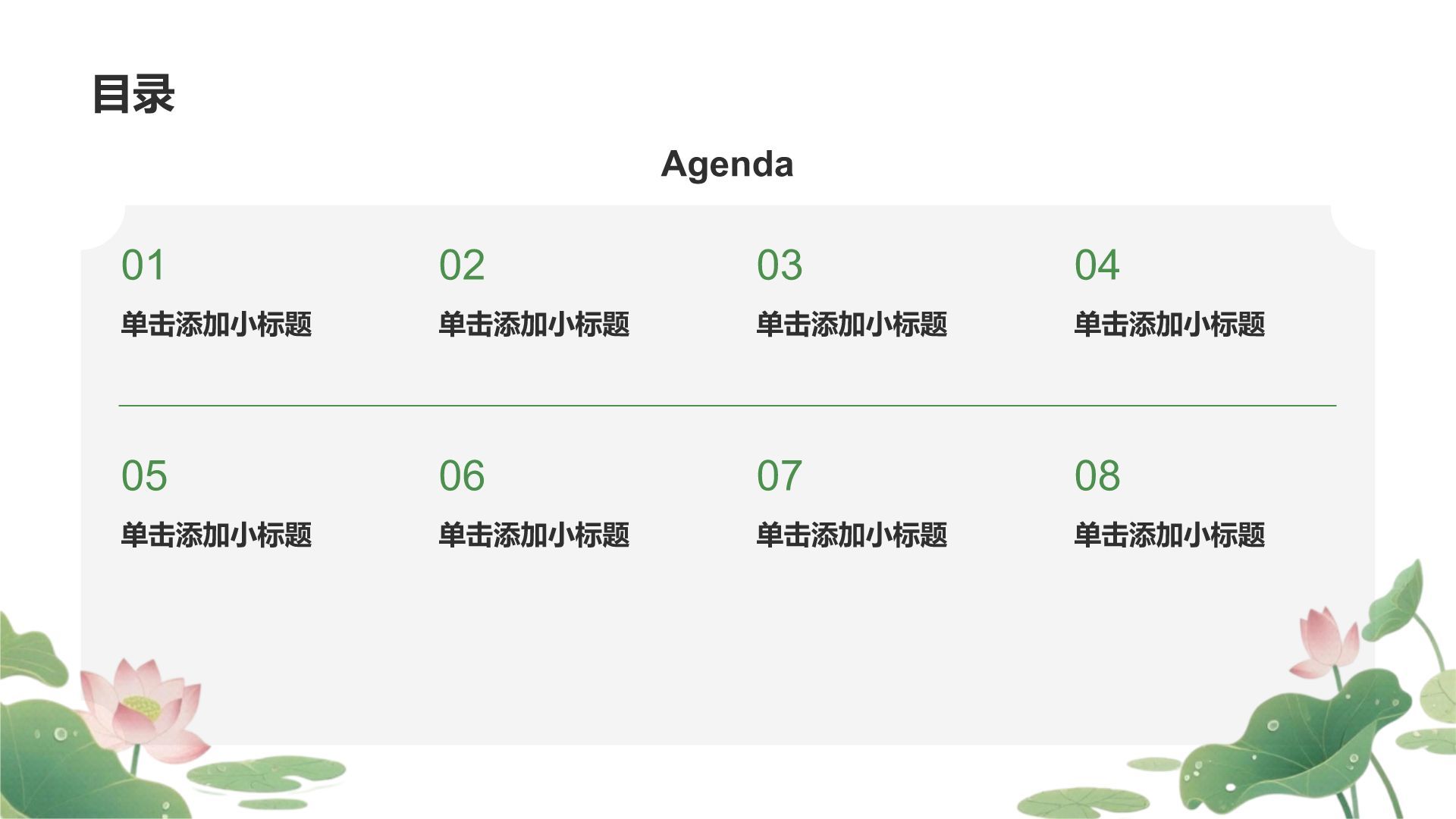 绿色中国风端午节介绍PPT模板
