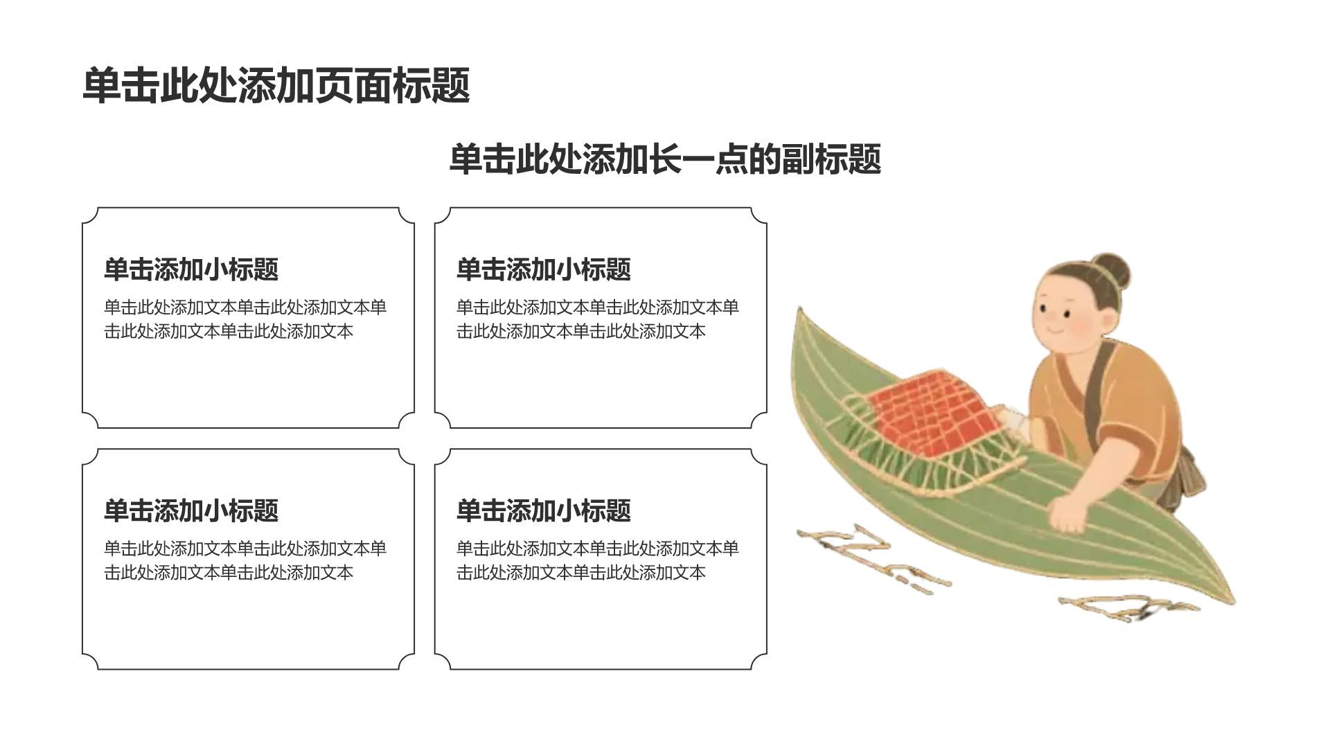 绿色中国风端午节介绍PPT模板