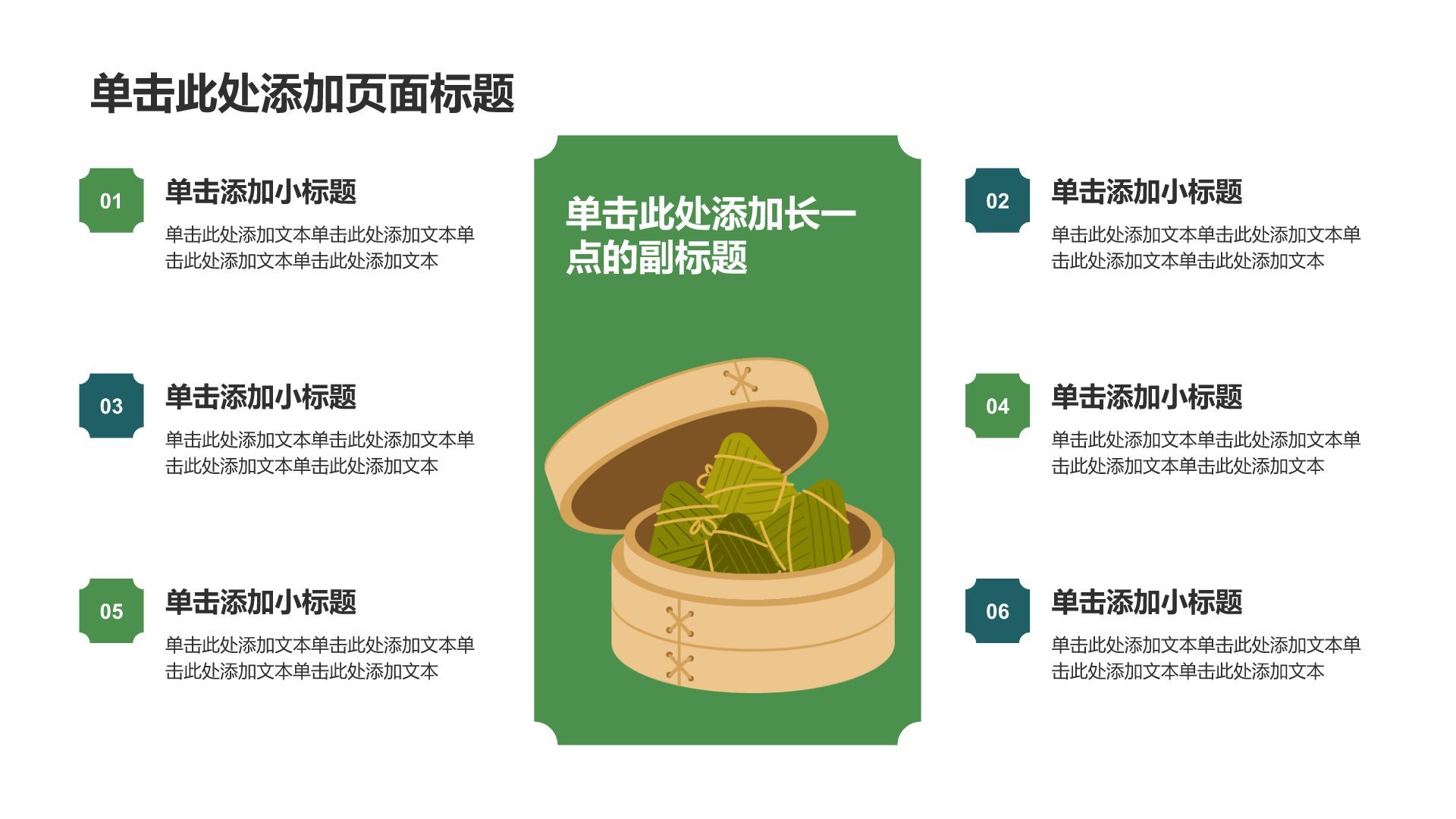 绿色中国风端午节介绍PPT模板