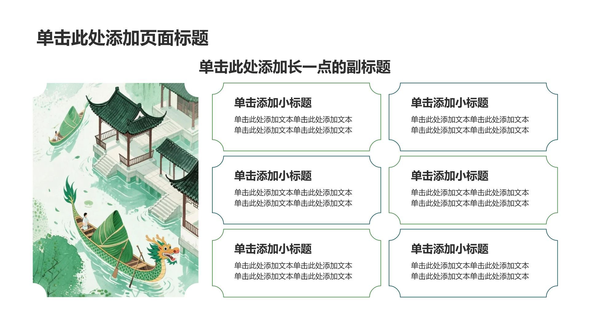 绿色中国风端午节介绍PPT模板