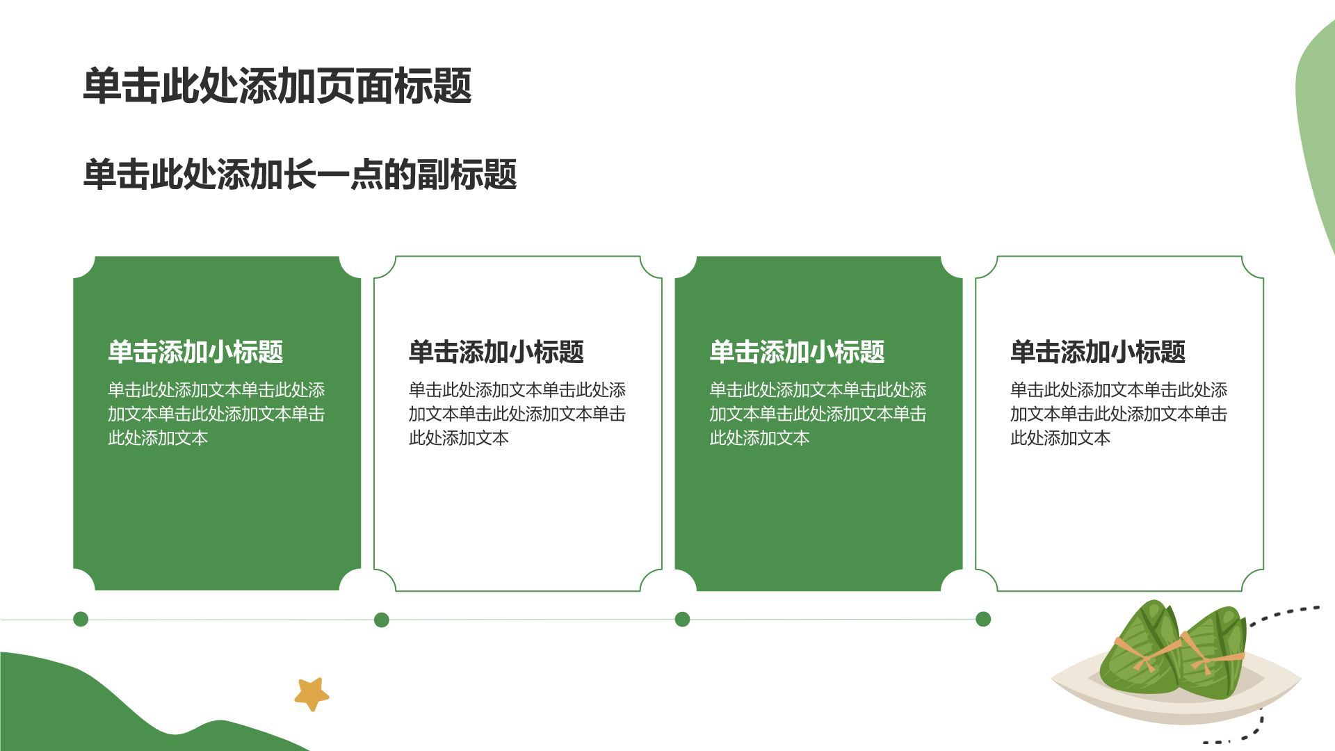 绿色中国风端午节介绍PPT模板