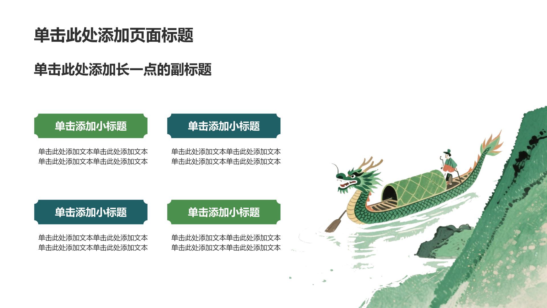 绿色中国风端午节介绍PPT模板