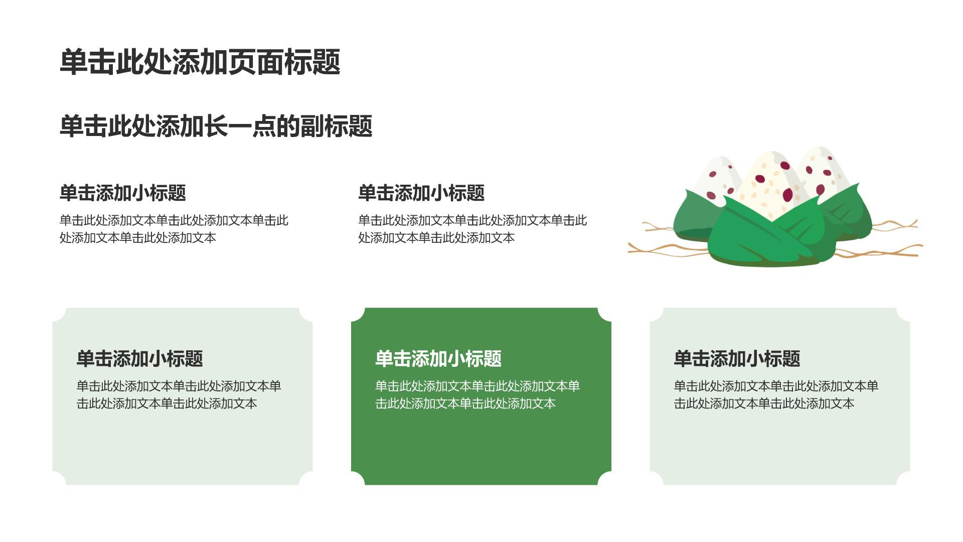 绿色中国风端午节介绍PPT模板