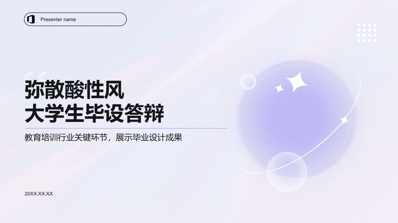 紫色酸性风大学生毕设答辩PPT模板