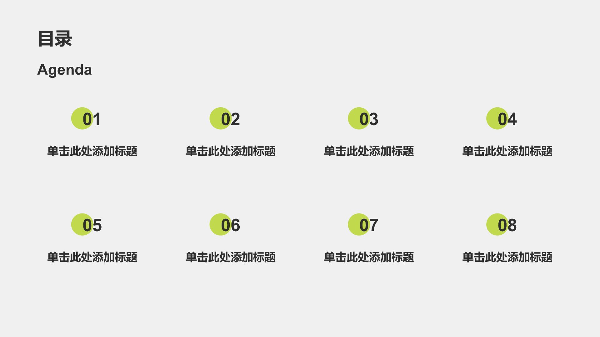 绿色简约风开学第一课教育通用PPT模板