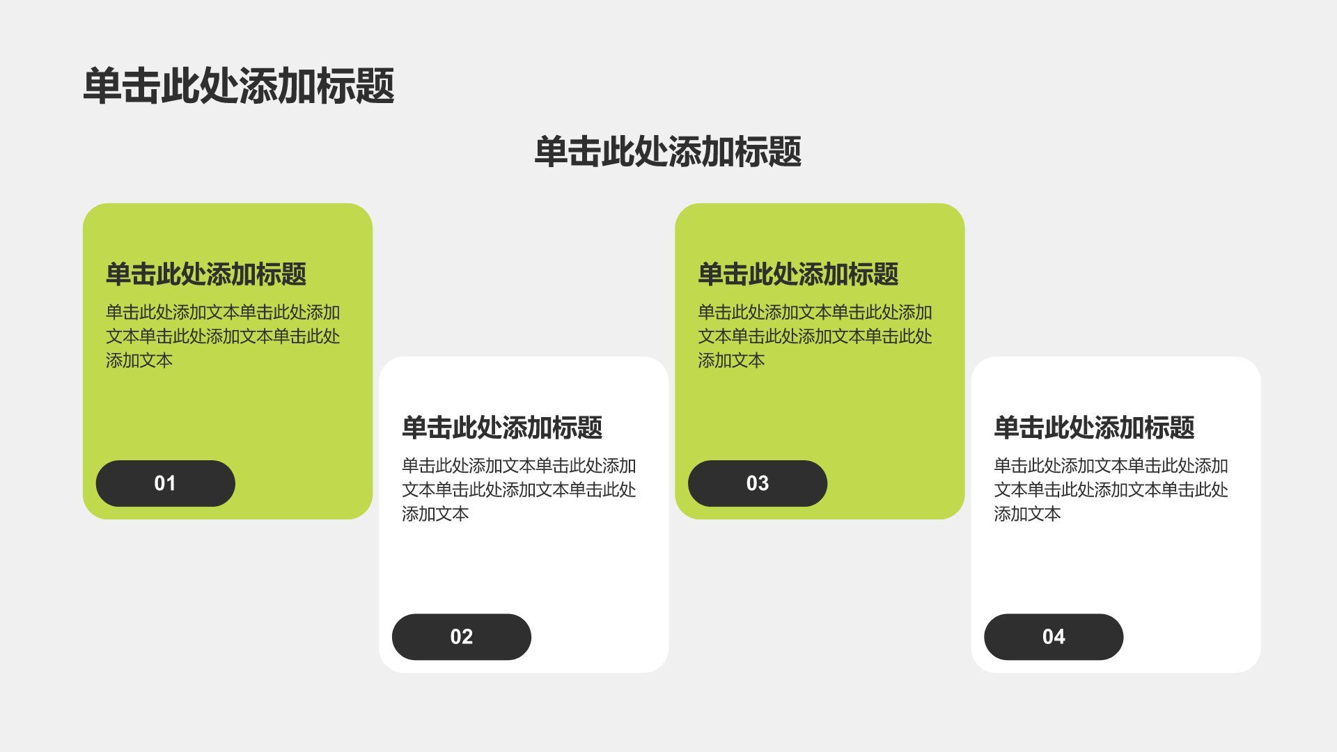 绿色简约风开学第一课教育通用PPT模板