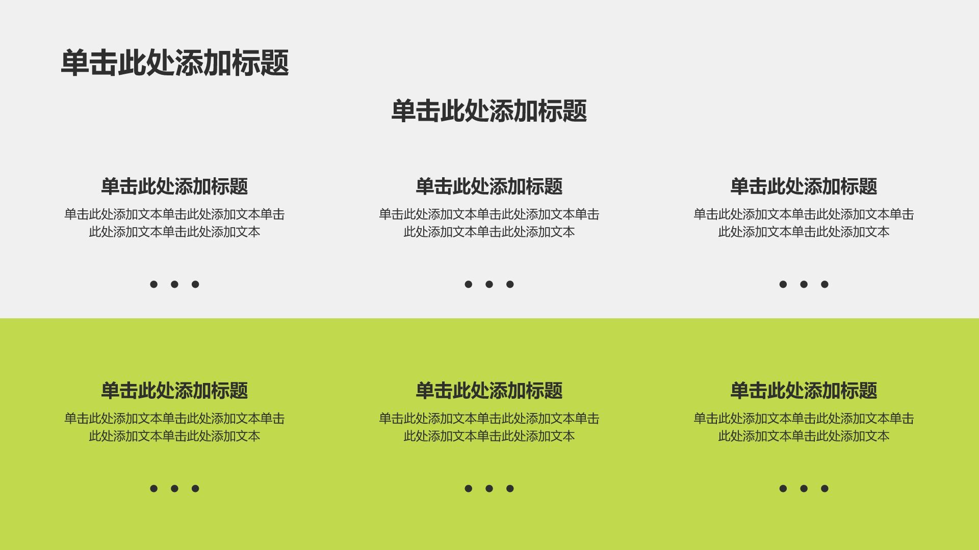 绿色简约风开学第一课教育通用PPT模板