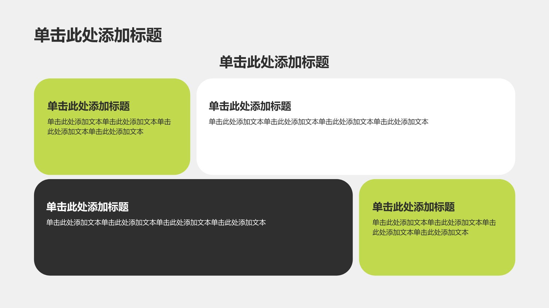 绿色简约风开学第一课教育通用PPT模板