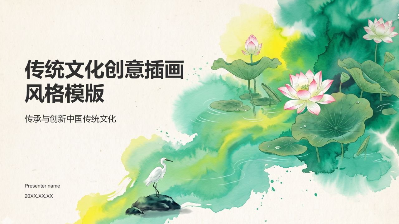 绿色国潮风传统文化PPT模板