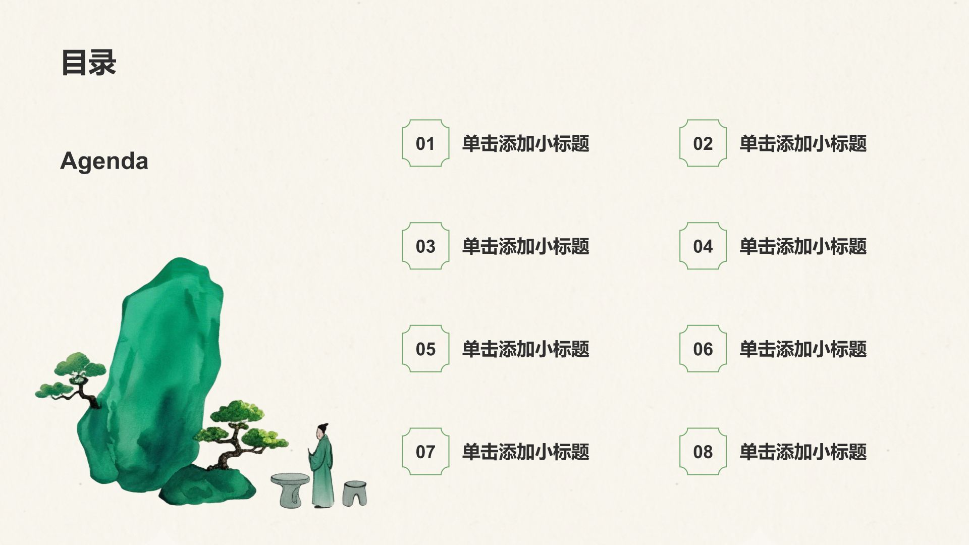 绿色国潮风传统文化PPT模板
