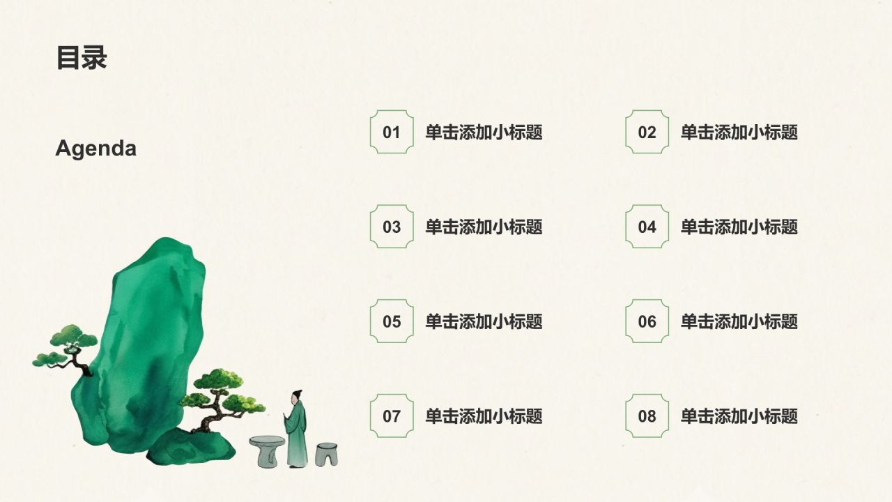 绿色国潮风传统文化PPT模板