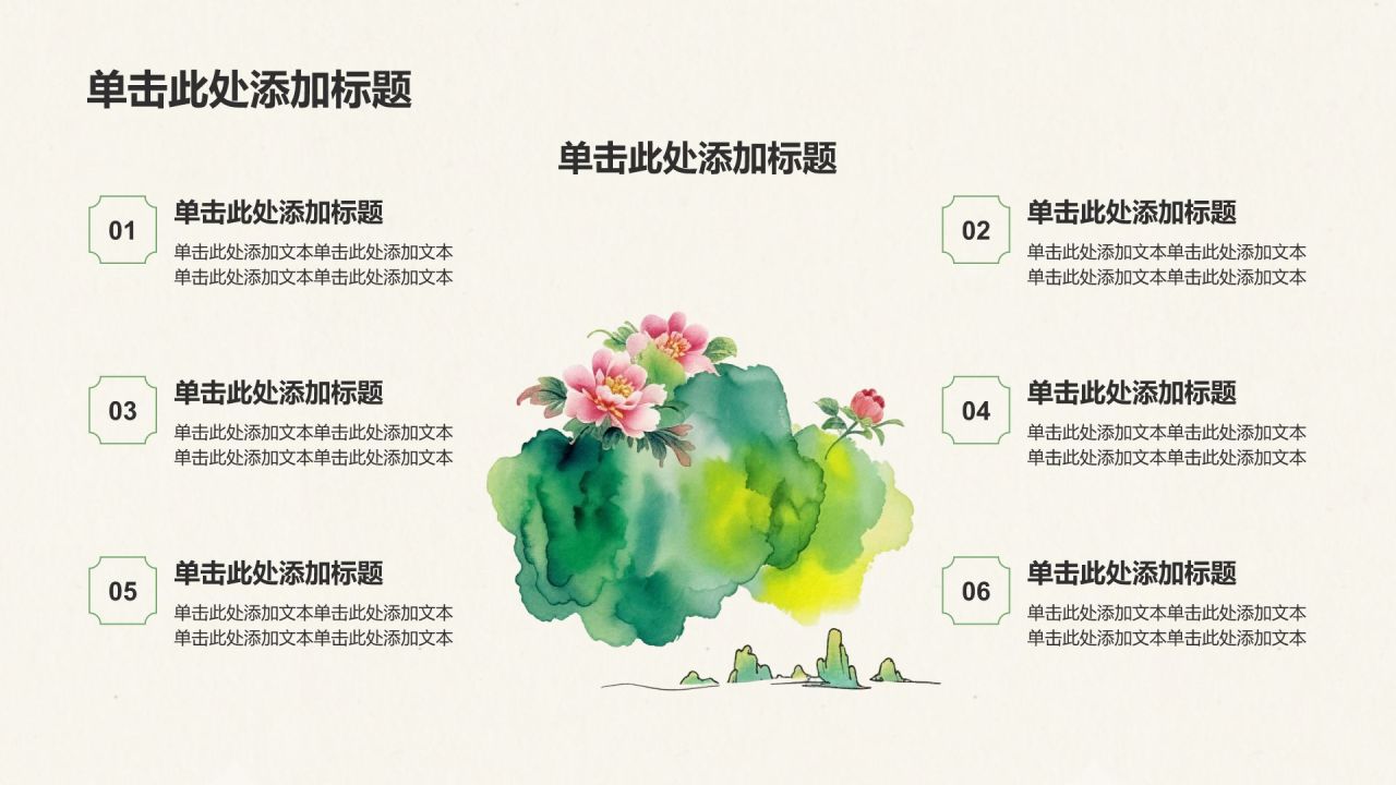 绿色国潮风传统文化PPT模板