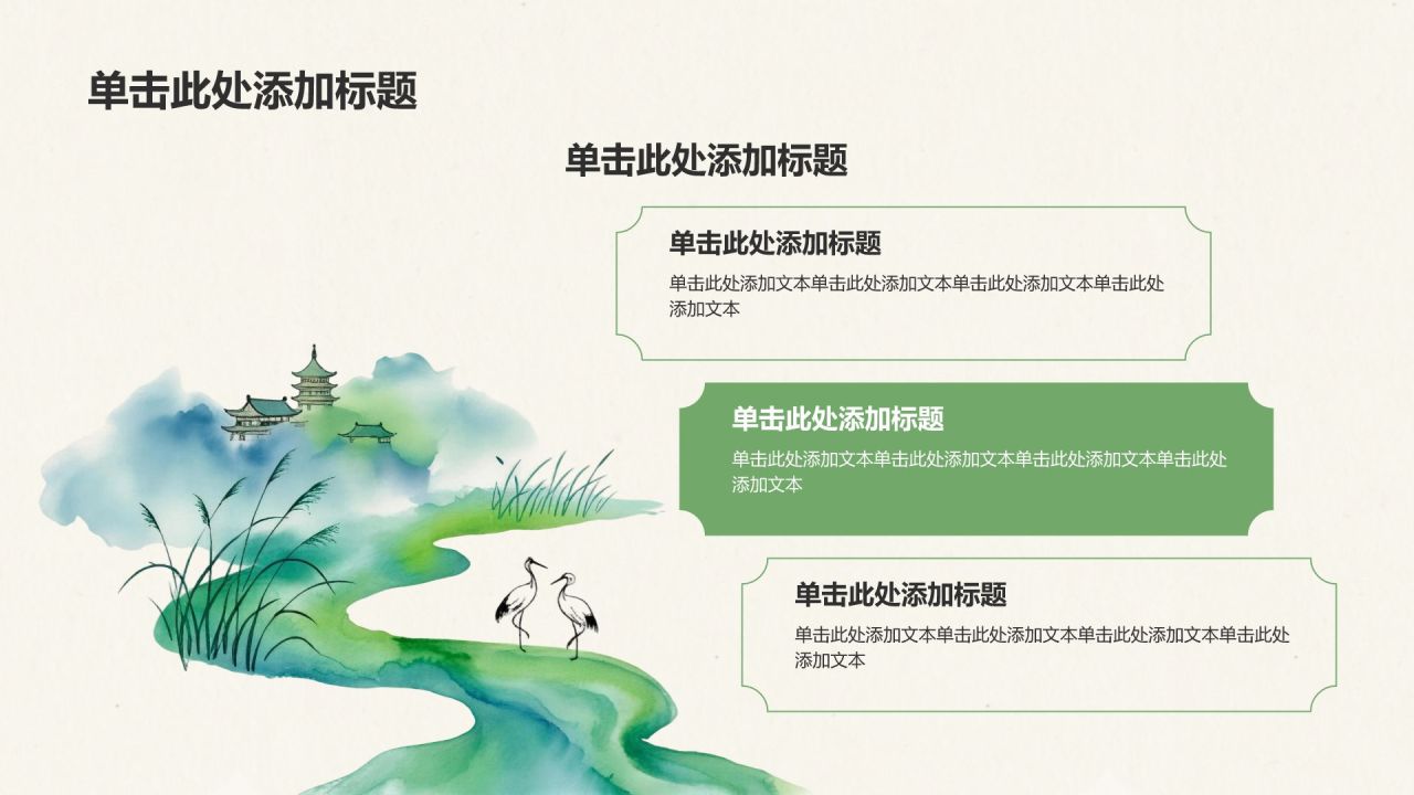 绿色国潮风传统文化PPT模板