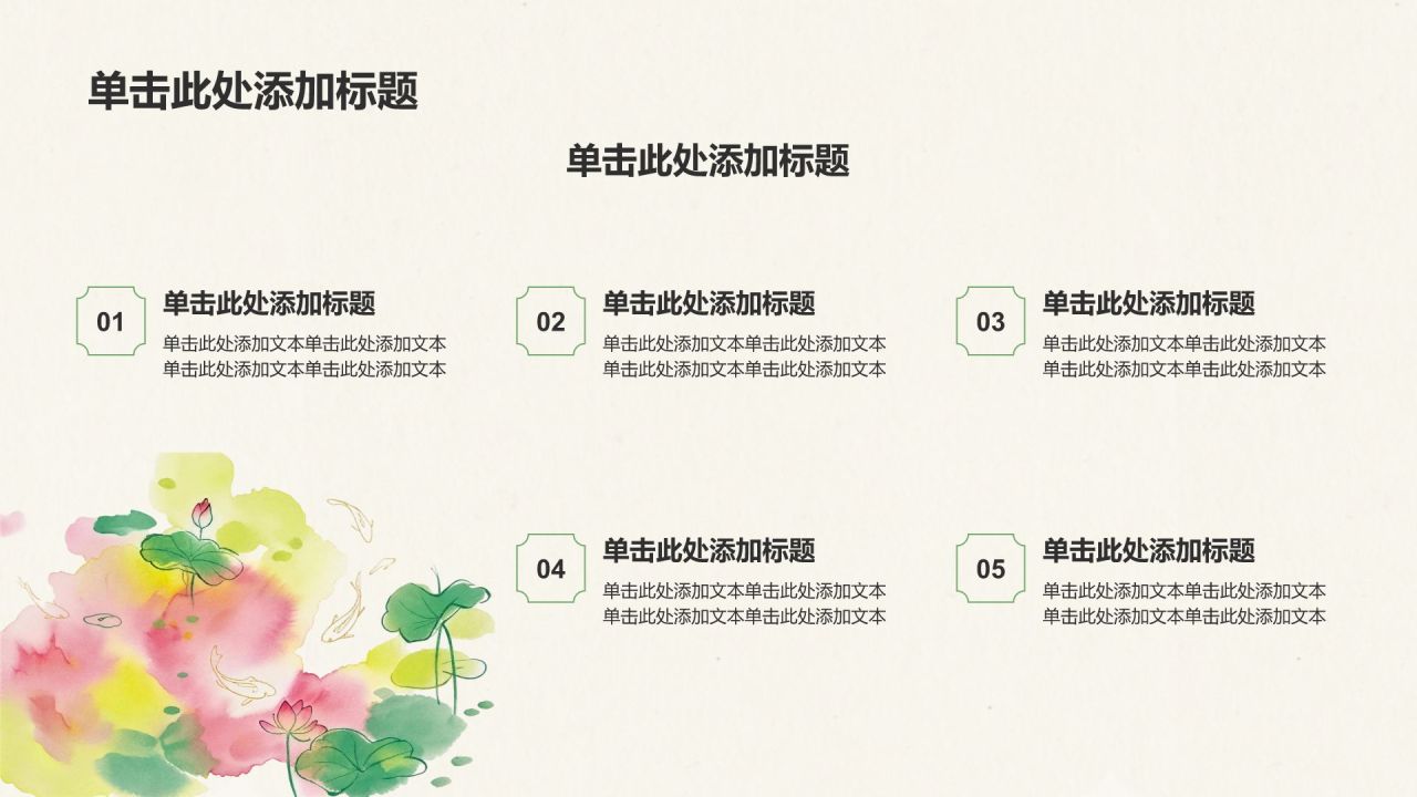 绿色国潮风传统文化PPT模板