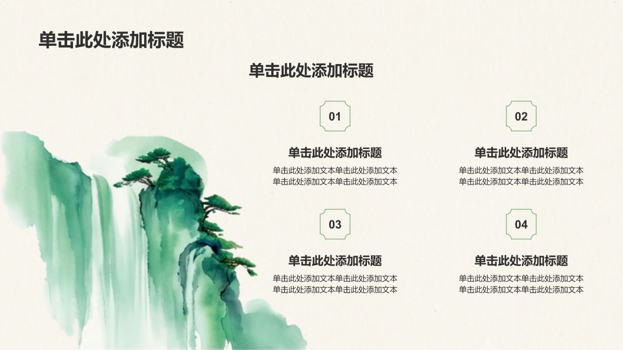 绿色国潮风传统文化PPT模板