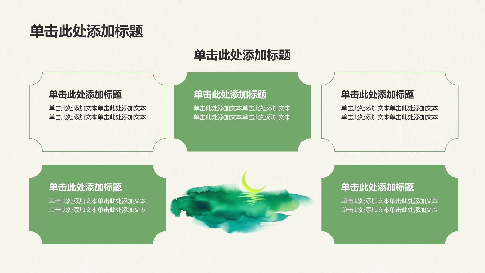 绿色国潮风传统文化PPT模板