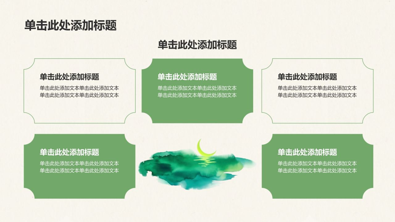 绿色国潮风传统文化PPT模板