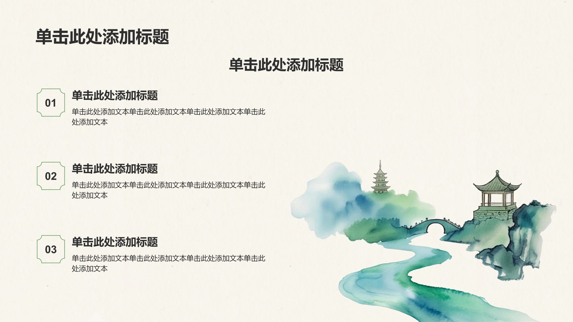 绿色国潮风传统文化PPT模板