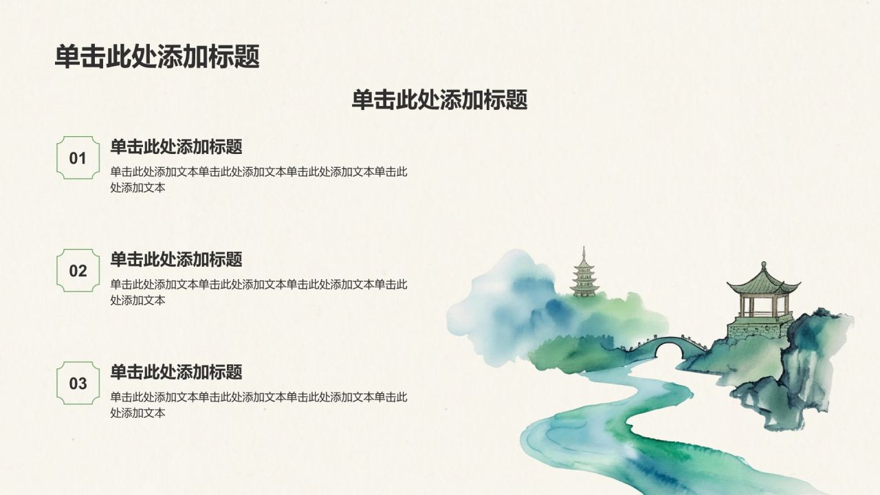 绿色国潮风传统文化PPT模板