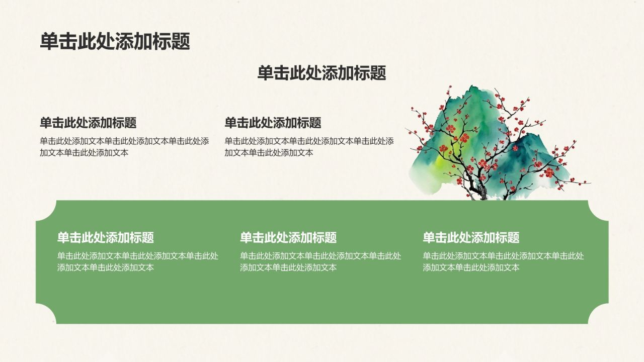 绿色国潮风传统文化PPT模板