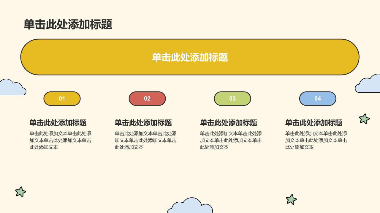 黄色插画风开学第一课教育通用PPT模板