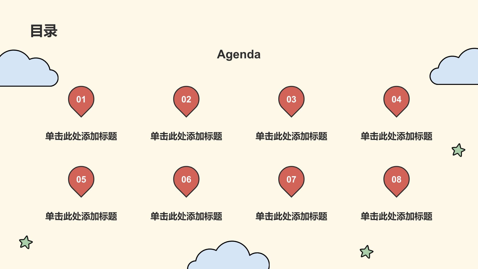 黄色插画风开学第一课教育通用PPT模板
