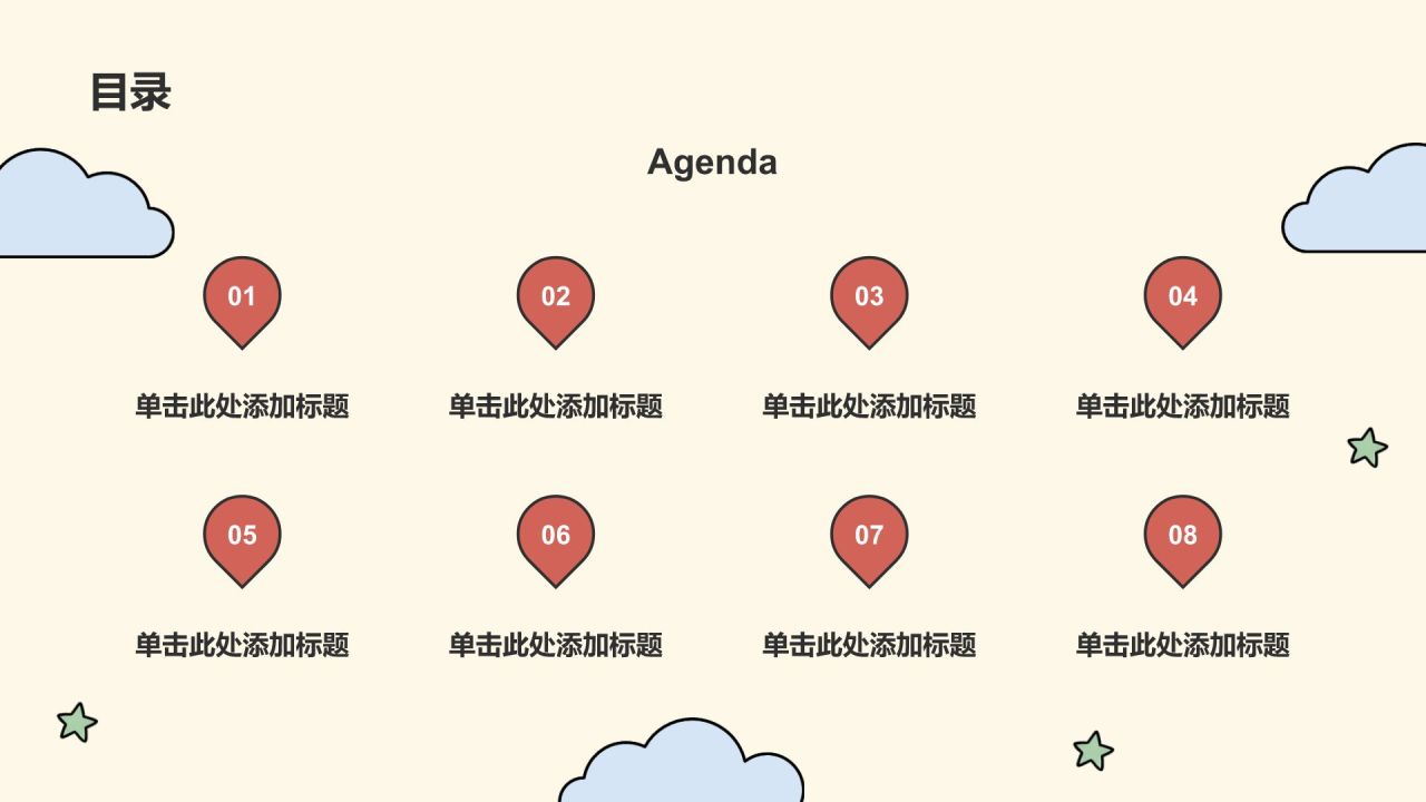 黄色插画风开学第一课教育通用PPT模板