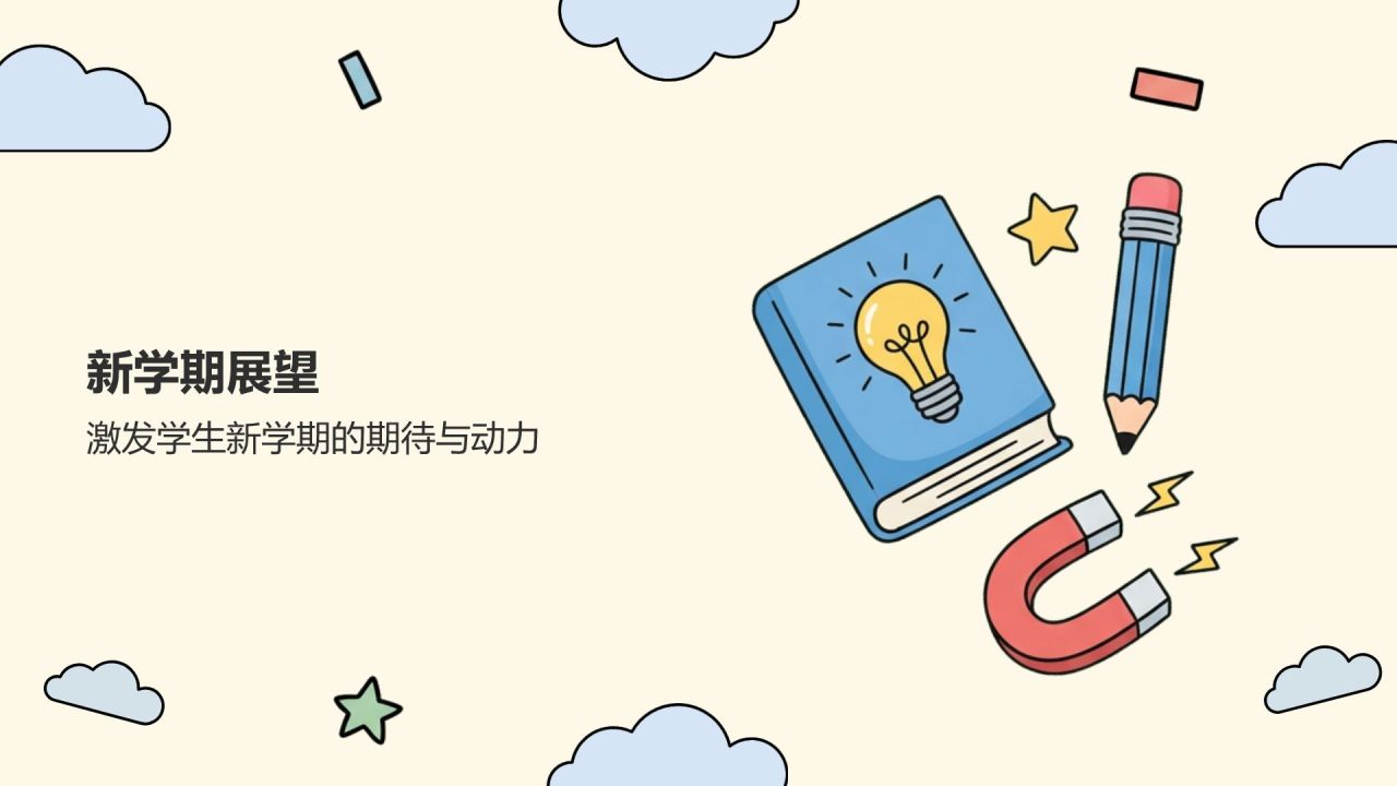 黄色插画风开学第一课教育通用PPT模板