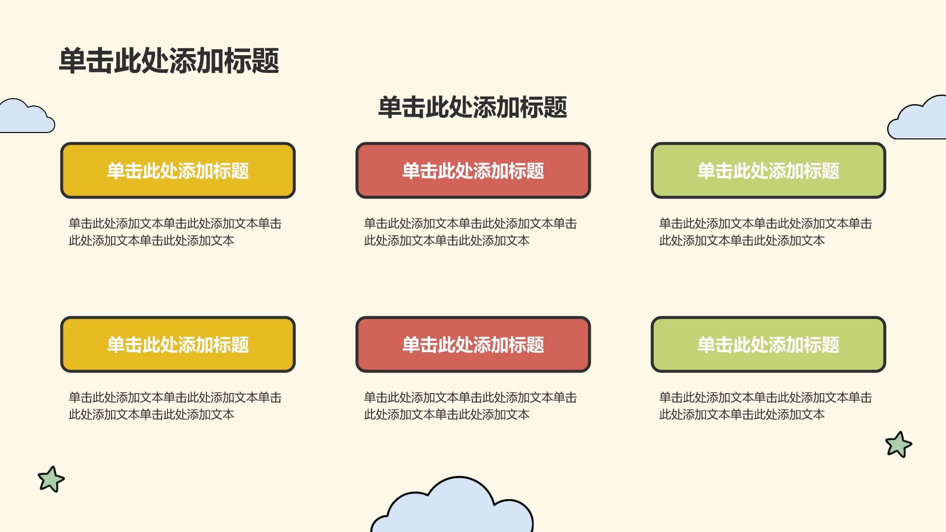 黄色插画风开学第一课教育通用PPT模板
