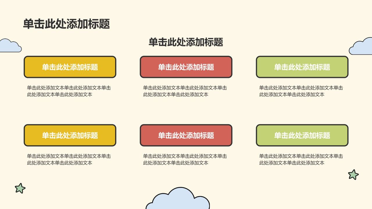 黄色插画风开学第一课教育通用PPT模板