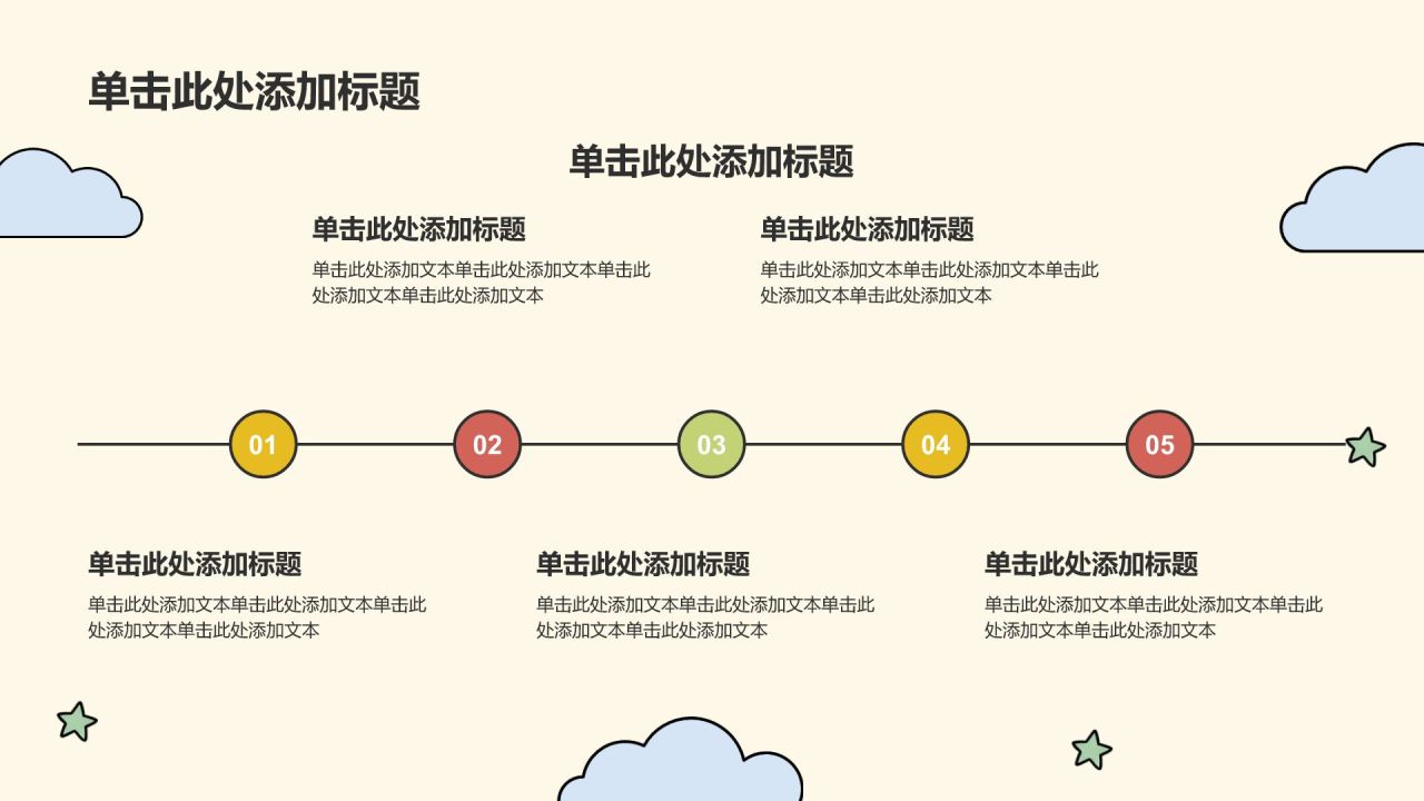 黄色插画风开学第一课教育通用PPT模板