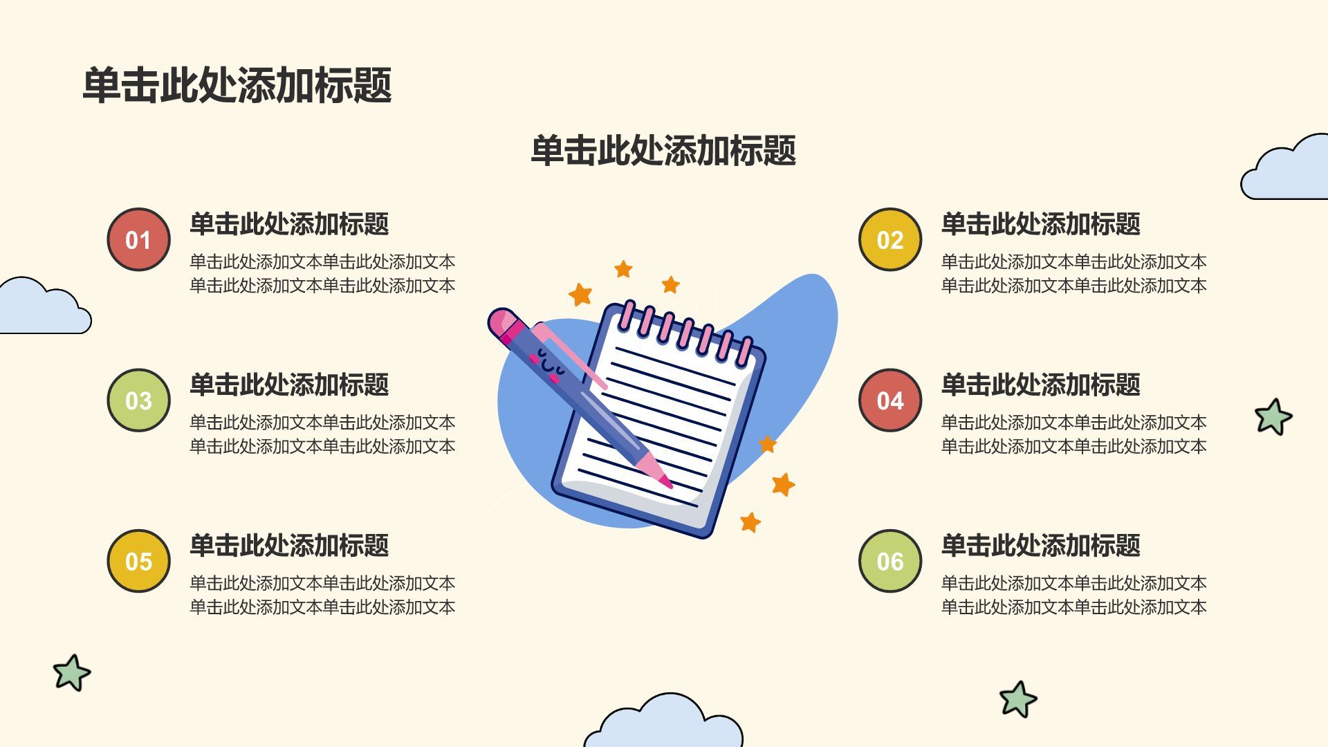黄色插画风开学第一课教育通用PPT模板