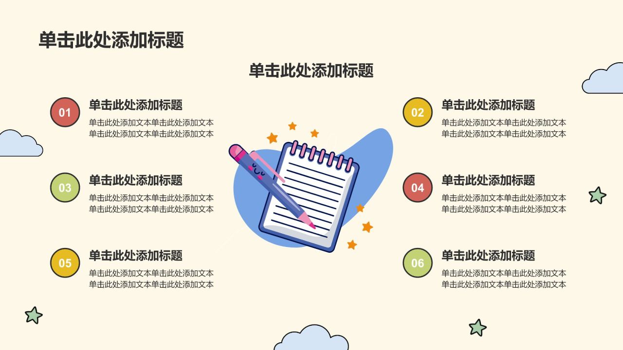 黄色插画风开学第一课教育通用PPT模板