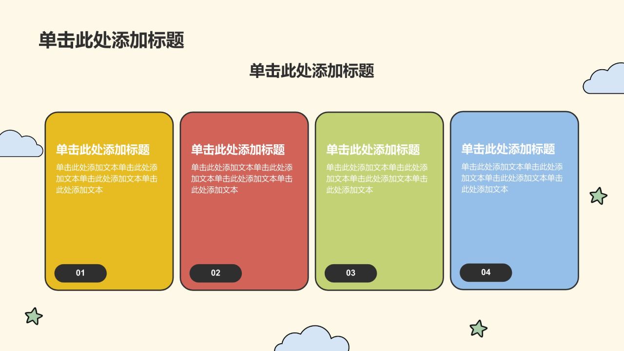 黄色插画风开学第一课教育通用PPT模板