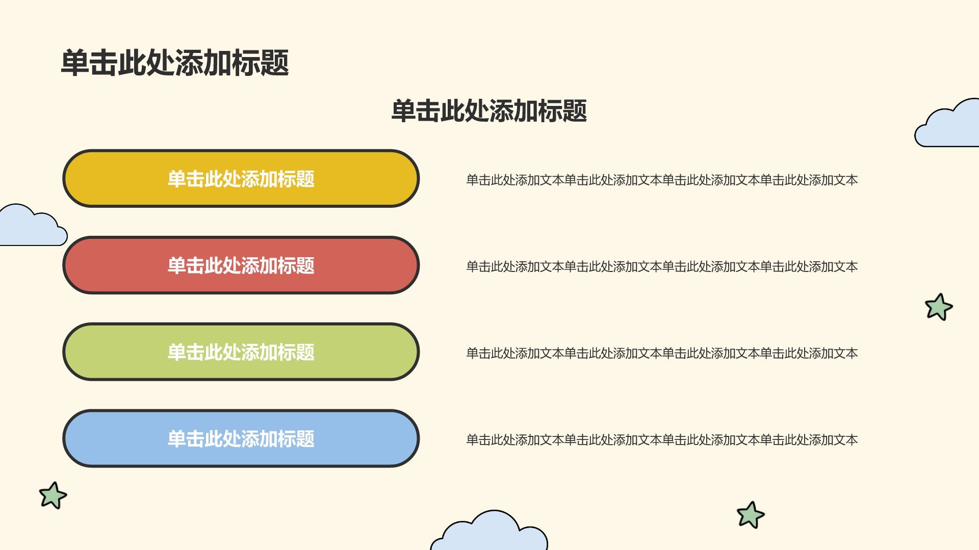 黄色插画风开学第一课教育通用PPT模板