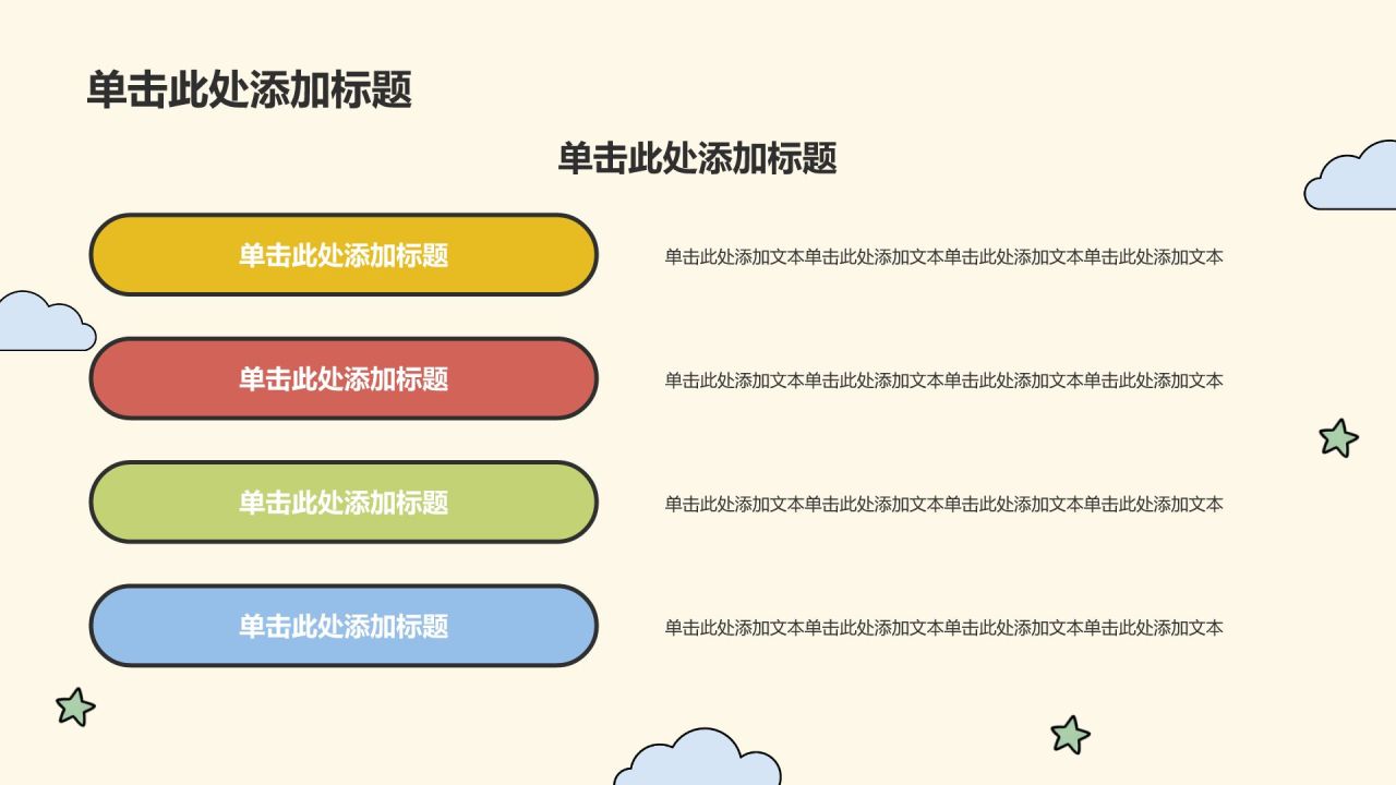 黄色插画风开学第一课教育通用PPT模板