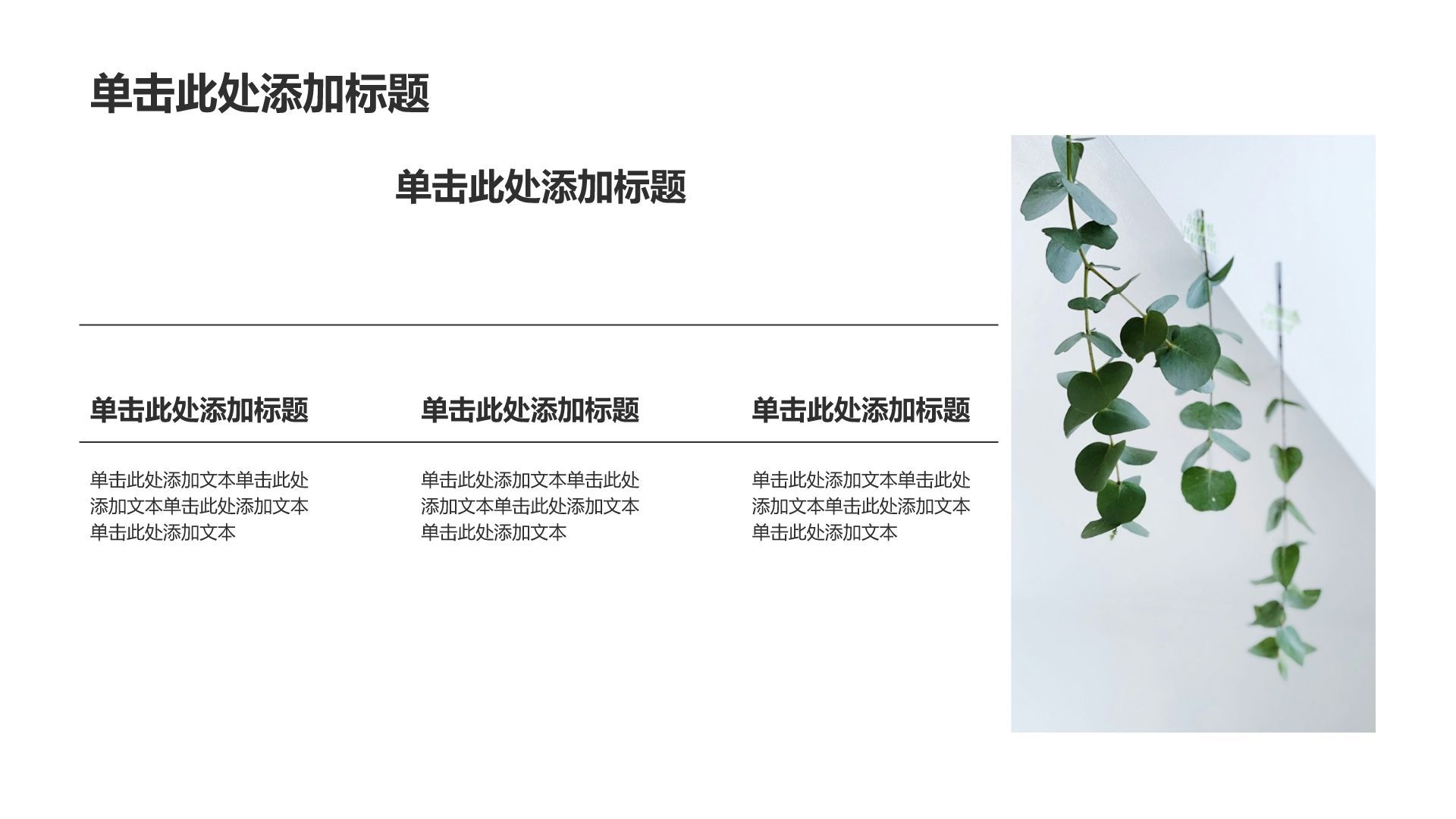 白色简约风开题报告PPT模板