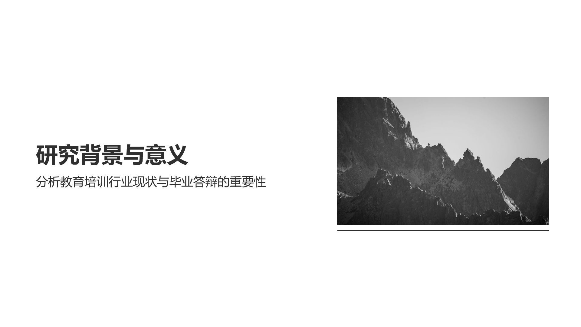白色简约风开题报告PPT模板