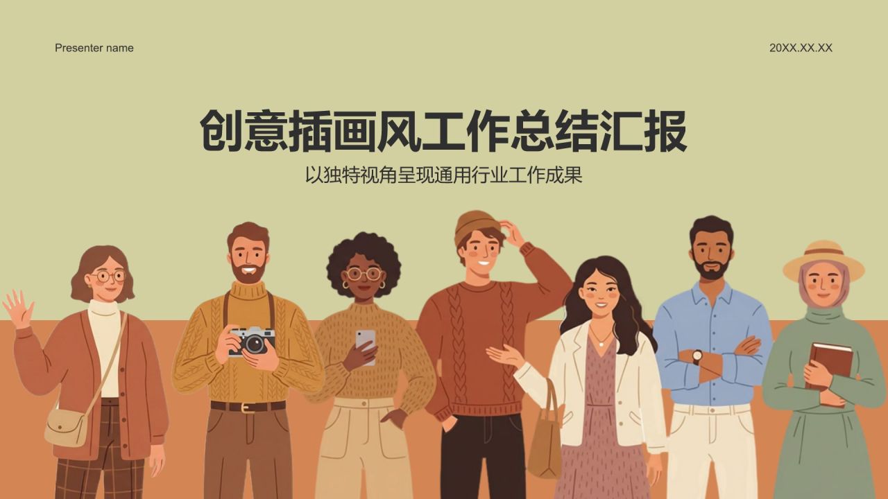 绿色插画风工作总结汇报PPT模板