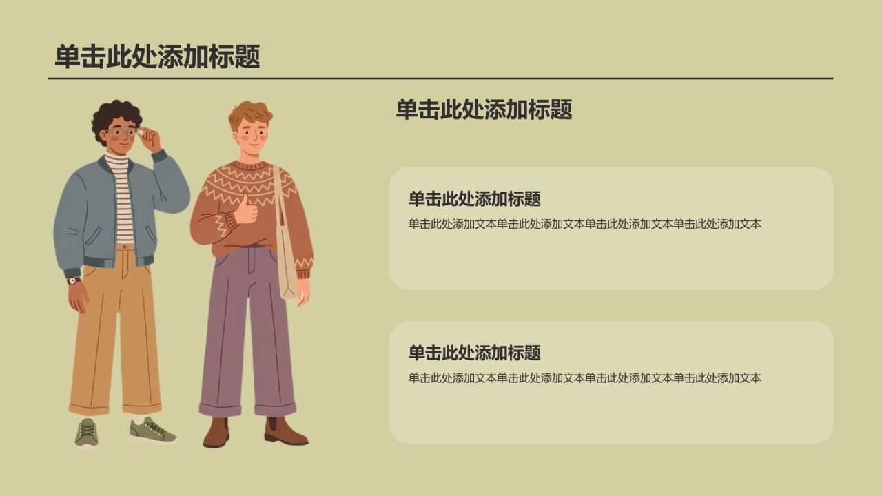 绿色插画风工作总结汇报PPT模板