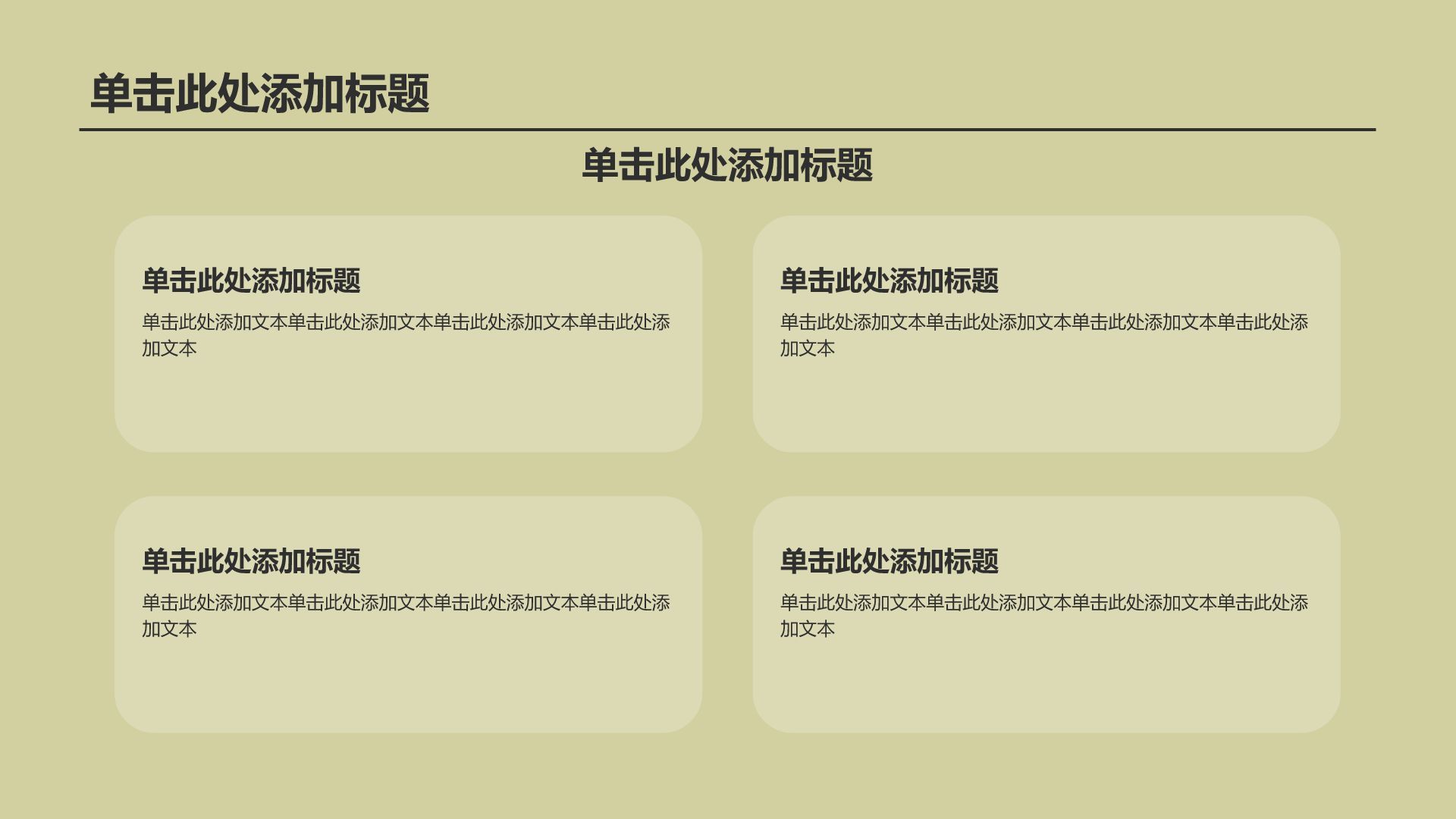 绿色插画风工作总结汇报PPT模板
