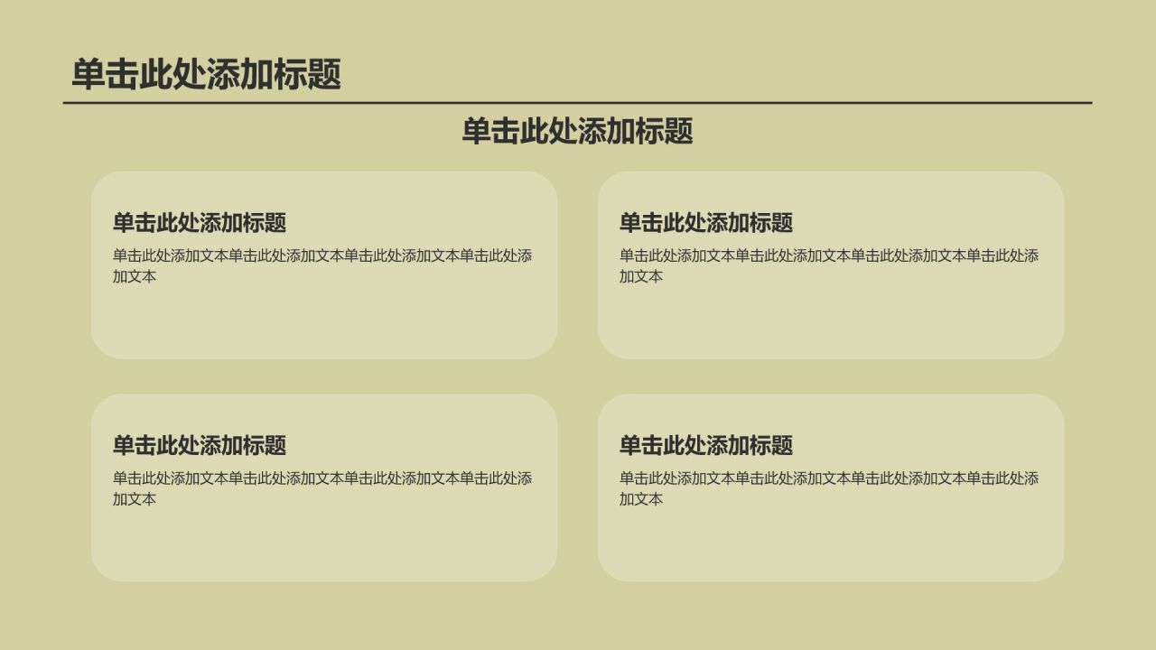 绿色插画风工作总结汇报PPT模板